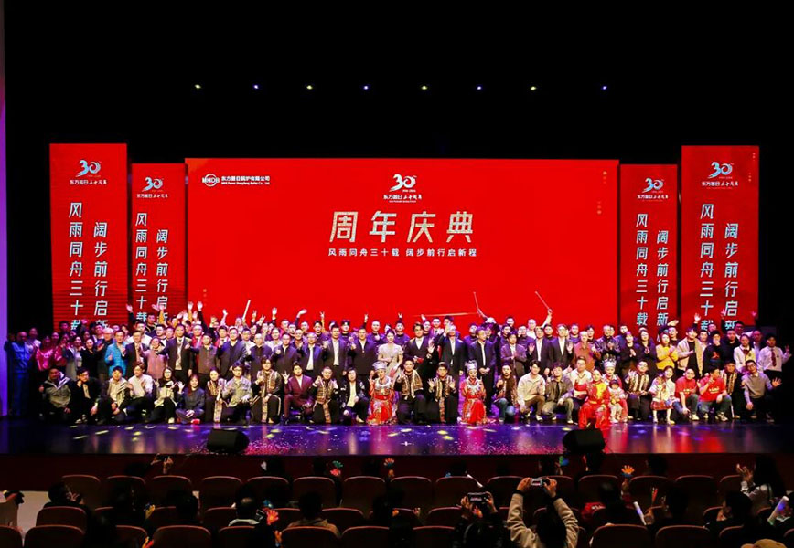 Thirty Years of Standing Together Through Thick and Thin: Striding Forward into a New Chapter—The Company’s 30th Anniversary Celebration Was a Great Success